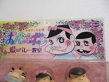 Amazon | 天才バカボン 愛のバレー教室 ソフビ フィギュア 人形 赤塚